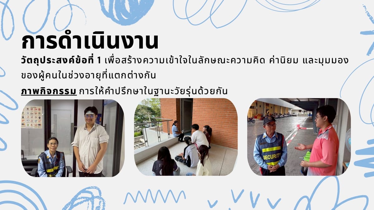 จากวัยรุ่นสู่วัยแม่: บทเรียนแห่งการเข้าใจระหว่างวัย