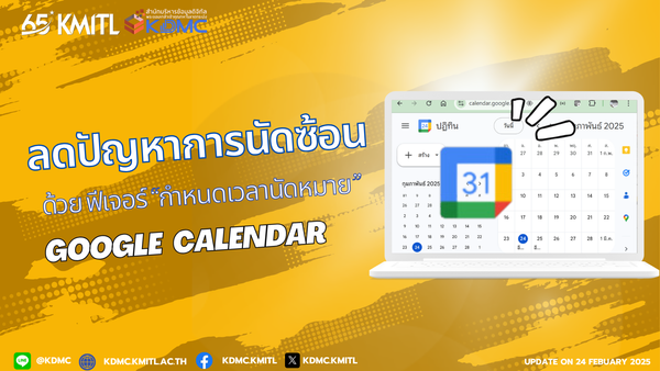 ลดปัญหาการนัดซ้อนด้วย "กำหนดเวลานัดหมาย" ใน Google Calendar